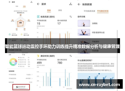 智能篮球运动监控手环助力训练提升精准数据分析与健康管理