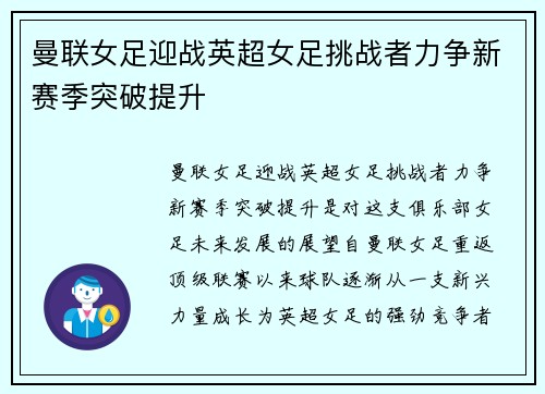 曼联女足迎战英超女足挑战者力争新赛季突破提升