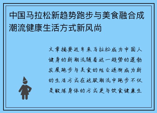 中国马拉松新趋势跑步与美食融合成潮流健康生活方式新风尚