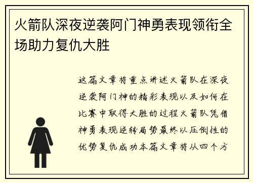 火箭队深夜逆袭阿门神勇表现领衔全场助力复仇大胜