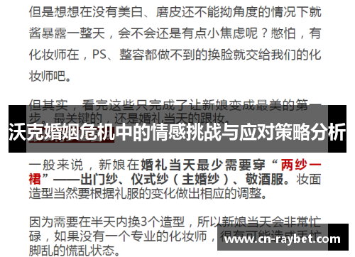 沃克婚姻危机中的情感挑战与应对策略分析